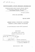 Турган, Ольга Дмитриевна. Концепция человека в новеллистике С. Васильченко. Особенности жанрово-стилевых форм выражения: дис. кандидат филологических наук: 10.01.03 - Литература народов стран зарубежья (с указанием конкретной литературы). Днепропетровск. 1984. 199 с.