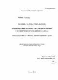 Поморина, Марина Александровна. Концепция финансового управления в системе стратегического менеджмента банка: дис. доктор экономических наук: 08.00.10 - Финансы, денежное обращение и кредит. Москва. 2008. 617 с.