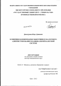 Джамурзаев, Юнус Дениевич. Концепция формирования эффективного налогового администрирования в национальной налоговой системе: дис. доктор экономических наук: 08.00.10 - Финансы, денежное обращение и кредит. Орел. 2012. 450 с.