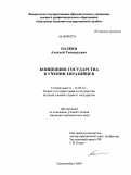 Палкин, Алексей Геннадьевич. Концепция государства в учении евразийцев: дис. кандидат юридических наук: 12.00.01 - Теория и история права и государства; история учений о праве и государстве. Екатеринбург. 2009. 196 с.