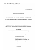 Колоярцева, Елена Алексеевна. Концепция гражданского общества в контексте отечественных политических и правовых условий: дис. кандидат политических наук: 23.00.02 - Политические институты, этнополитическая конфликтология, национальные и политические процессы и технологии. Саратов. 2001. 170 с.