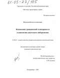 Масалова, Наталья Алексеевна. Концепция гражданской солидарности в идеологии кадетского либерализма: дис. кандидат политических наук: 23.00.01 - Теория политики, история и методология политической науки. Екатеринбург. 2005. 184 с.