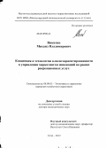 Никитин, Михаил Владимирович. Концепция и технологии клиентоориентированности в управлении маркетингом инноваций на рынке рекреационных услуг: дис. доктор экономических наук: 08.00.05 - Экономика и управление народным хозяйством: теория управления экономическими системами; макроэкономика; экономика, организация и управление предприятиями, отраслями, комплексами; управление инновациями; региональная экономика; логистика; экономика труда. Сочи. 2012. 300 с.