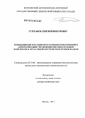 Строганов, Дмитрий Викторович. Концепция интеграции программных приложений и автоматизация управления образовательным контентом в отраслевой системе подготовки кадров: дис. доктор технических наук: 05.13.06 - Автоматизация и управление технологическими процессами и производствами (по отраслям). Москва. 2013. 325 с.