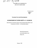 Хлуднева, Светлана Владимировна. Концепция истории идей А.О. Лавджоя: дис. кандидат философских наук: 09.00.03 - История философии. Москва. 2005. 173 с.