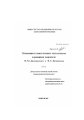 Юрьева, Светлана Николаевна. Концепция художественного психологизма в романном творчестве Ф. М. Достоевского и Ч. Т. Айтматова: дис. кандидат филологических наук: 10.01.01 - Русская литература. Бишкек. 2002. 180 с.