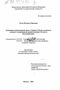 Хутыз, Фатима Абрековна. Концепция художественной прозы Сомерсета Моэма в контексте основных теорий романа первой половины XX века в Великобритании: дис. кандидат филологических наук: 10.01.05 - Литература народов Европы, Америки и Австралии. Майкоп. 2001. 195 с.