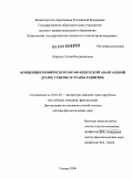 Киричук, Елена Владиленовна. "Концепция комического во французской авангардной драме:генезис и этапы развития".: дис. доктор филологических наук: 10.01.03 - Литература народов стран зарубежья (с указанием конкретной литературы). Самара. 2009. 359 с.