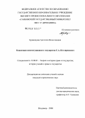 Кривенцова, Ангелина Вячеславовна. Концепция конституционного государства С.А. Котляревского: дис. кандидат юридических наук: 12.00.01 - Теория и история права и государства; история учений о праве и государстве. Владимир. 2008. 218 с.