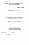 Иванов, Константин Феогенович. Концепция личности нового типа в советском художественном очерке 70-х годов: дис. кандидат филологических наук: 10.01.02 - Литература народов Российской Федерации (с указанием конкретной литературы). Львов. 1984. 227 с.