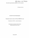 Земляная, Светлана Владимировна. Концепция личности в прозе А.П. Чехова 1889-1890-х годов: дис. кандидат филологических наук: 10.01.01 - Русская литература. Москва. 2004. 182 с.