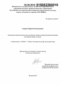 Аверина, Марина Владимировна. Концепция маргинальности как инструмент анализа социокультурной динамики (на примере сферы спорта): дис. кандидат наук: 24.00.01 - Теория и история культуры. Санкт-Петербур. 2015. 402 с.