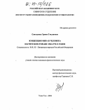Сангадиева, Эржен Гэндэновна. Концепция мира и человека в бурятском романе 1960-1970-х годов: дис. кандидат филологических наук: 10.01.02 - Литература народов Российской Федерации (с указанием конкретной литературы). Улан-Удэ. 2004. 153 с.