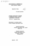Нурулхаков, Камар. Концепция национальных отношений в современном исламе и вопросы атеистического воспитания: дис. кандидат философских наук: 09.00.06 - Философия религии. Душанбе. 1984. 174 с.