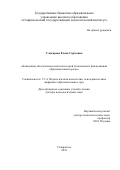Слюсарева Елена Сергеевна. Концепция обеспечения психологической безопасности инклюзивной образовательной среды: дис. доктор наук: 00.00.00 - Другие cпециальности. ФГБОУ ВО «Российский государственный педагогический университет им. А.И. Герцена». 2024. 462 с.