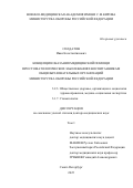 Солдатов Иван Константинович. Концепция оказания медицинской помощи при стоматологических заболеваниях воспитанникам общеобразовательных организаций Министерства обороны Российской Федерации: дис. доктор наук: 00.00.00 - Другие cпециальности. «Санкт-Петербургский государственный университет». 2026. 726 с.