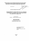 Дымченко, Марина Евгеньевна. Концепция пассионарности Л.Н. Гумилева в контексте социокультурной динамики российского общества: дис. кандидат наук: 24.00.01 - Теория и история культуры. Саранск. 2013. 155 с.