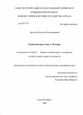 Архипов, Владислав Владимирович. Концепция права Лона Л. Фуллера: дис. кандидат юридических наук: 12.00.01 - Теория и история права и государства; история учений о праве и государстве. Санкт-Петербург. 2009. 164 с.