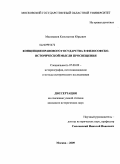 Милованов, Константин Юрьевич. Концепция правового государства в философско-исторической мысли просвещения: дис. кандидат исторических наук: 07.00.09 - Историография, источниковедение и методы исторического исследования. Москва. 2009. 197 с.