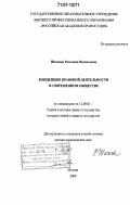 Шагиева, Розалина Васильевна. Концепция правовой деятельности в современном обществе: дис. доктор юридических наук: 12.00.01 - Теория и история права и государства; история учений о праве и государстве. Москва. 2006. 360 с.