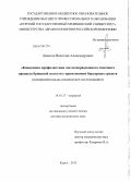 Липатов, Вячеслав Александрович. Концепция профилактики послеоперационного спаечного процесса брюшной полости с применением барьерных средств (экспериментально-клиническое исследование): дис. доктор медицинских наук: 14.01.17 - Хирургия. Курск. 2013. 243 с.