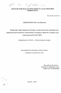 Андрианова, Наталья Юрьевна. Концепция "пролетарской культуры" и монументальная лениниана как отражение идеологических и ментальных установок в обществе в первые годы советской власти, 1917-1927 гг.: дис. кандидат исторических наук: 07.00.02 - Отечественная история. Москва. 2001. 212 с.