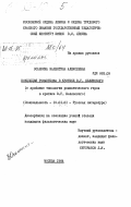 Осанкина, Валентина Алексеевна. Концепция романтизма в критике В.Г. Белинского (к проблеме типологии романтичесокго героя в критике В.Г. Белинского): дис. кандидат филологических наук: 10.01.01 - Русская литература. Москва. 1984. 188 с.