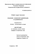 Птицын, Андрей Николаевич. Концепция "славянской цивилизации" Н. Я. Данилевского: дис. кандидат исторических наук: 07.00.02 - Отечественная история. Ставрополь. 1999. 242 с.