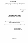 Щеглова, Елена Сергеевна. Концепция состязательности в российской правовой мысли конца XIX - начала XX веков: дис. кандидат юридических наук: 12.00.01 - Теория и история права и государства; история учений о праве и государстве. Владимир. 2007. 205 с.