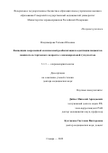 Владимирова Татьяна Юльевна. Концепция современной комплексной реабилитации и адаптации пациентов пожилого и старческого возраста с сенсоневральной тугоухостью: дис. доктор наук: 00.00.00 - Другие cпециальности. ФГБУ «Национальный медицинский исследовательский центр оториноларингологии Федерального медико-биологического агентства». 2022. 480 с.