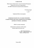 Тарабукина, Юлия Александровна. Концепция творчества в художественной и художественно-документальной прозе Ю. Нагибина: "Вечные спутники", "Дневник": дис. кандидат филологических наук: 10.01.01 - Русская литература. Тюмень. 2006. 190 с.