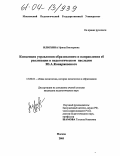 Илюхина, Ирина Викторовна. Концепция управления образованием и направления ее реализации в педагогическом наследии Ю.А. Конаржевского: дис. кандидат педагогических наук: 13.00.01 - Общая педагогика, история педагогики и образования. Москва. 2004. 178 с.