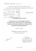 Саксонов, Сергей Владимирович. Концепция, задачи и основные подходы регионального флористического мониторинга в целях охраны биологического разнообразия Приволжской возвышенности: дис. доктор биологических наук: 03.00.16 - Экология. Тольятти. 2001. 465 с.