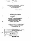 Исаков, Владимир Алексеевич. Концепция заговора в радикальной социалистической оппозиции. Вторая половина 1840-х - первая половина 1880-х годов: дис. доктор исторических наук: 07.00.02 - Отечественная история. Москва. 2004. 422 с.