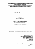 Щекин, Геннадий Юрьевич. Концептуализация феномена медицинского туризма в социологии медицины: дис. доктор социологических наук: 14.02.05 - Социология медицины. Волгоград. 2013. 309 с.