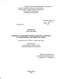 Самойленко, Анна Сергеевна. Концептуализация годового оборота времени в современном английском языке: дис. кандидат филологических наук: 10.02.04 - Германские языки. Северодвинск. 2009. 218 с.