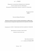 Васильева, Варвара Михайловна. Концептуализация и институализация международного лоббизма как технологического инструмента представительства групповых интересов: дис. кандидат наук: 23.00.02 - Политические институты, этнополитическая конфликтология, национальные и политические процессы и технологии. Москва. 2012. 157 с.