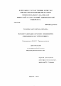 Токарева, Маргарита Валерьевна. Концептуализация слухового восприятия в современном английском языке: дис. кандидат филологических наук: 10.02.04 - Германские языки. Иркутск. 2012. 180 с.