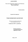 Ермакова, Ольга Борисовна. Концептуализация цвета в русском языке: дис. кандидат филологических наук: 10.02.01 - Русский язык. Москва. 2007. 345 с.