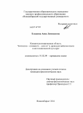 Елсакова, Анна Леонидовна. Концептуализированная область `Богатство - стоимость - деньги` в древнеанглийском языке и англосаксонской культуре: дис. кандидат филологических наук: 10.02.04 - Германские языки. Новосибирск. 2011. 174 с.