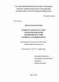 Юсупова, Розалия Римовна. Концептуальная карта ядра семантических полей английских и русских терминов уголовного права: дис. кандидат филологических наук: 10.02.19 - Теория языка. Уфа. 2010. 170 с.