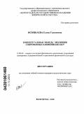 Исинбаева, Елена Гаджиевна. Концептуальная модель эволюции современных олимпийских игр: дис. кандидат педагогических наук: 13.00.04 - Теория и методика физического воспитания, спортивной тренировки, оздоровительной и адаптивной физической культуры. Волгоград. 2010. 177 с.