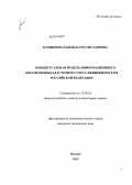 Камынина, Надежда Ростиславовна. Концептуальная модель информационного обеспечения кадастрового учета недвижимости в Российской Федерации: дис. кандидат наук: 25.00.26 - Землеустройство, кадастр и мониторинг земель. Москва. 2013. 146 с.