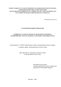 Семенова Екатерина Геннадьевна. Концептуальная модель правового режима недвижимости как объекта имущественных прав: дис. доктор наук: 12.00.03 - Гражданское право; предпринимательское право; семейное право; международное частное право. ФГКОУ ВО «Московский университет Министерства внутренних дел Российской Федерации имени В.Я. Кикотя». 2021. 404 с.