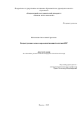 Пятачкова Анастасия Сергеевна. Концептуальная основа современной внешней политики КНР: дис. кандидат наук: 00.00.00 - Другие cпециальности. ФГАОУ ВО «Национальный исследовательский университет «Высшая школа экономики». 2025. 319 с.