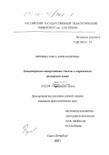 Березина, Ольга Александровна. Концептуально-дивергентные глаголы в современном английском языке: дис. кандидат филологических наук: 10.02.04 - Германские языки. Санкт-Петербург. 2001. 271 с.