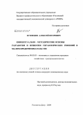 Кузнецов, Алексей Игоревич. Концептуально-методические основы разработки и принятия управленческих решений в малом предпринимательстве: дис. кандидат экономических наук: 08.00.05 - Экономика и управление народным хозяйством: теория управления экономическими системами; макроэкономика; экономика, организация и управление предприятиями, отраслями, комплексами; управление инновациями; региональная экономика; логистика; экономика труда. Ростов-на-Дону. 2009. 150 с.