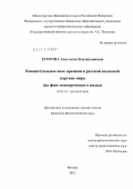 Егорова, Анастасия Владиславовна. Концептуальное поле времени в русской языковой картине мира: на фоне новогреческого языка: дис. кандидат филологических наук: 10.02.01 - Русский язык. Москва. 2012. 261 с.