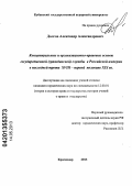 Долгов, Александр Александрович. Концептуальные и организационно-правовые основы государственной (гражданской) службы в Российской империи в последней трети XVIII - первой половине XIX вв.: дис. кандидат юридических наук: 12.00.01 - Теория и история права и государства; история учений о праве и государстве. Краснодар. 2013. 181 с.