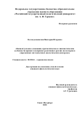 Космодемьянская, Виктория Игоревна. Концептуальные основания, прагматические и лингвистические особенности прямых и непрямых реактивных реплик: на материале современных англоязычных диалогических дискурсов: дис. кандидат наук: 10.02.04 - Германские языки. Санкт-Петербург. 2018. 0 с.